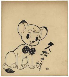 Fumio Hisamatsu Hand-Drawn Shikishi Jungle Emperor Leo (Kimba The White Lion) Leo | Mandarake (Big Web)