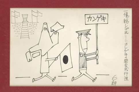 Rokuro Sato Hand-Drawn Illustration | Mandarake (Big Web)