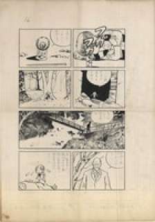 Shigeru Mizuki Hand-drawn Manuscript "Kitaro Yawa" | Mandarake (Big Web)