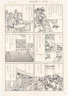 Shintaro Kago’s Hand-Drawn Manuscript "Roman Entertainment" | Mandarake (Big Web)
