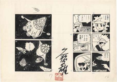 Fumio Hisamatsu’s handwritten manuscript "Space Pit" | Mandarake (Big Web)
