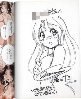 Minami Nagisa Signed Book with Illustration "Loving Milk Mama" | Mandarake (Big Web)