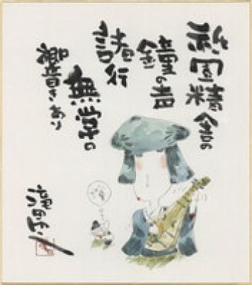 Yu Takita Hand-Drawn Color Shikishi | Mandarake (Big Web)