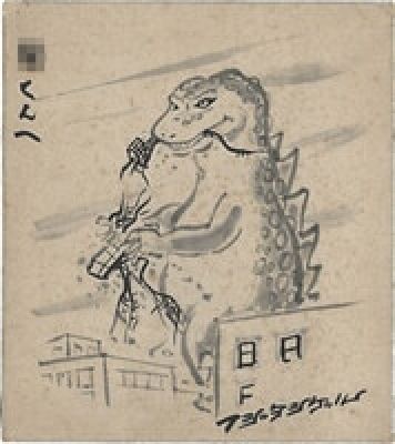 Fujita Shigeru hand written shikishi "Godzilla" | Mandarake (Big Web)