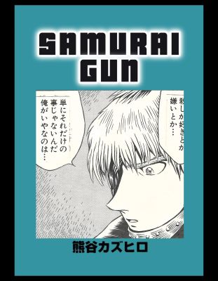 Samurai Gun | Kazuhiro Kumagai | #7 Scary Monsters pg.10 | Steampunk Manga | 1998 | Sultans of Manga