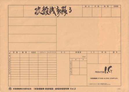 Mamoru Oshii - The Gost in The Sell 25, vol. 2 – portfolio