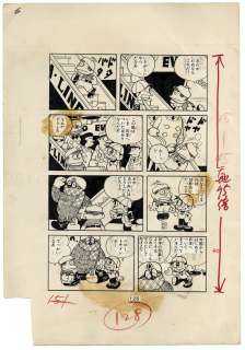 Fujiko Fujio Hand-Drawn Manuscript "Fuuta-Kun" Samui Kuni Karakita Okyakudayo | Mandarake (Big Web)