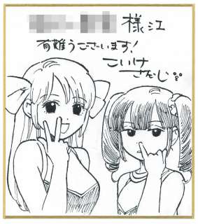 Koike Sadaji Hand-Drawn Shikishi (Miisaizu) "Go Go Dynamites" | Mandarake (Big Web)