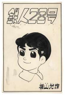 Mitsuteru Yokoyama Hand-Drawn Door Manuscript "Tetsujin 28"
