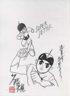 Fumio Hisamatsu Hand-Drawn Illustration Super Jetter | Mandarake (Big Web)