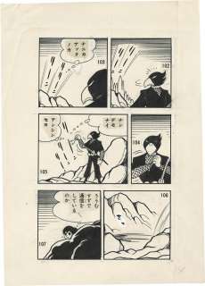 Fumio Hisamatsu Hand-Drawn Manuscript "Kaze no Fuji Maru" | Mandarake (Big Web)