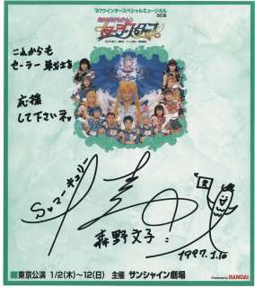 Fumiko Morino Hand-Drawn Shikishi "Sailor Moon Sailor Stars" | Mandarake (Big Web)