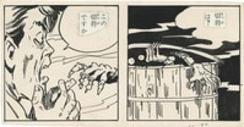 Shigeru Mizuki Hand-drawn Comic Cel "One-way ticket to Jigoku" | Mandarake (Big Web)