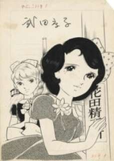 Kyoko Takeda’s Hand-Drawn Manuscript "Tomorrow’s Rainbow" | Mandarake (Big Web)