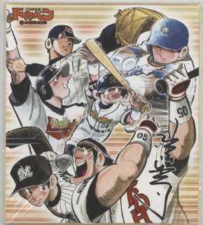 Shinji Mizushima Color Reproduction Shikishi "Dokaben Professional Baseball Edition"