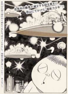 Mizuki, Shigeru | Shigeru Mizuki Pocketman Manga Splash Page 5 Original Art (Asahi Sonorama Sun Comics, 1965-70).... | Heritage