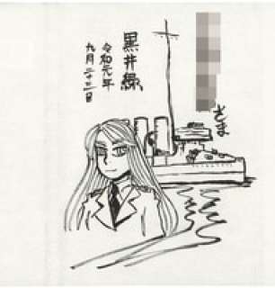 Kuroi Midori’s Signed Book With Illustration "Warship waste story" | Mandarake (Big Web)