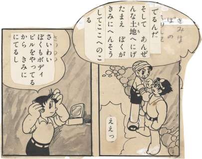 Tezuka Osamu’s handwritten panel manuscript "Detective Chief Ken" | Mandarake (Big Web)