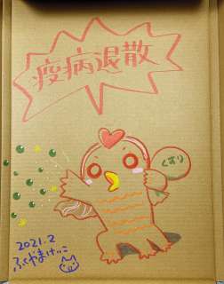 Keiko Fukuyama’s hand-drawn color illustration "Amabie" | Mandarake (Big Web)