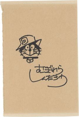 Shintaro Mugiwara Hand-Drawn Illustration "Dorabase" | Mandarake (Big Web)