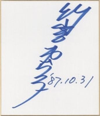 Keiko Takemiya Hand-Drawn Shikishi on a shikishi (medium size) | Mandarake (Big Web)
