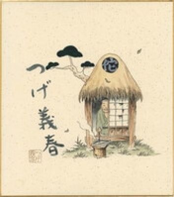 Yoshiharu Tsuge Hand-Drawn Color Shikishi | Mandarake (Big Web)