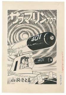 Satoru Ozawa <br> Handwritten manuscript "submarine 707" door picture