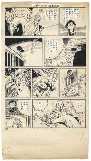 Shigeru Mizuki Handwritten manuscript "Musashi Man Giants version sportsman Miyamoto" | Mandarake (Big Web)