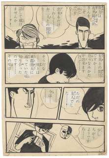 Nagashima Shinji Handwritten manuscript "Binbou na Martin" | Mandarake (Big Web)