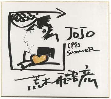 Araki Hirohiko Handwritten Shikishi "JoJo’s Bizarre Adventure" Higasikata Jyosuke | Mandarake (Big Web)