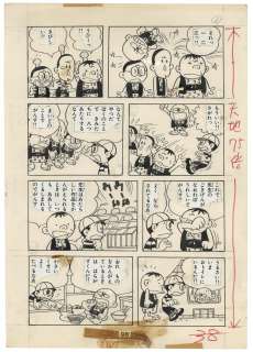 Fujiko Fujio A Hand drawing manuscript "Futa-kun" | Mandarake (Big Web)