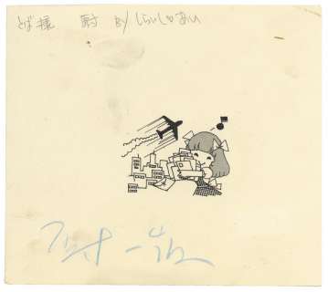 Ai Shiraishi Hand-drawn Illustration | Mandarake (Big Web)