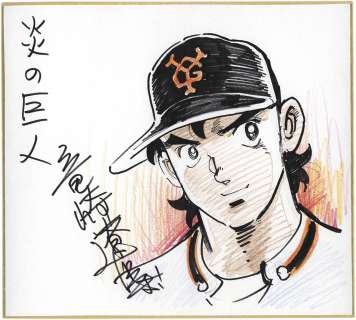 Ryoji Ryoji Hand-Drawn Color Shikishi ’Giant Of Fire’ | Mandarake (Big Web)