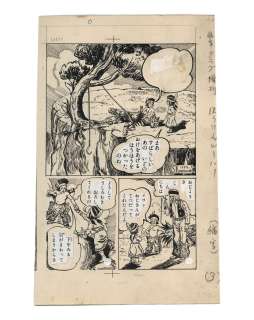 Shigeru Komatsuzaki Hand-Drawn Manuscript "Boken Beaver" | Mandarake (Big Web)