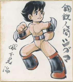 Koji Tsukamoto Hand-Drawn Color Shikishi "Steel Human Sigma" | Mandarake (Big Web)