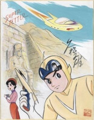 Fumio Hisamatsu hand-drawn color shikishi "Super Jetter" | Mandarake (Big Web)
