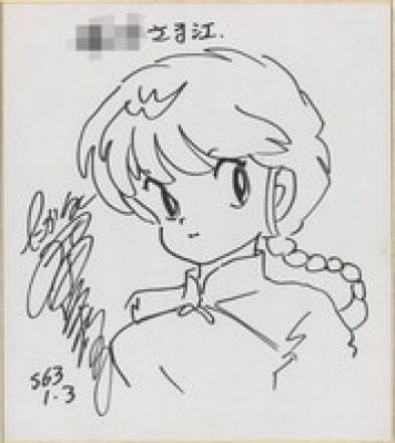 Rumiko Takahashi hand written shikishi"Ranma 1/2" | Mandarake (Big Web)