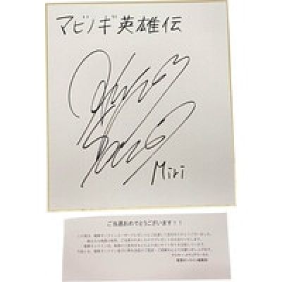 Saori Hayami hand written signatureshikishi "Mabinogi Heroes" | Mandarake (Big Web)