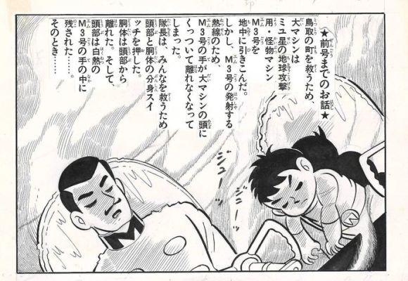 Izumi, Yukio - 1 Original page - The Big Machine - Gōkin Tetsuko Hara | Mazinger Mecha - 1967 | Catawiki