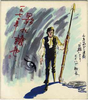 Jyoya Kagemaru Handwritten color shikishi "Moby Dick" (Hakugei) Captain Ahab | Mandarake (Big Web)