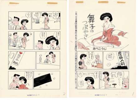 Abe, Kaji | Abe, Kaji - 2x Original page - Maiko’s Tweet - (1985) | Catawiki