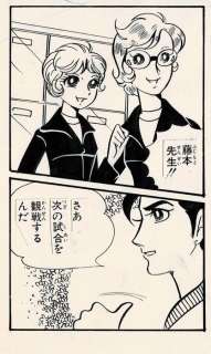 Chikako, Urano | Chikako, Urano - Original page - Attack No. 1 - (1970) | Catawiki