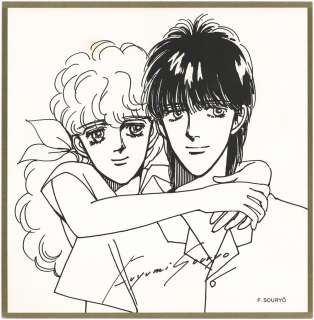 Fuyumi Soryo Hand Signed Reproduction Shikishi | Mandarake (Big Web)