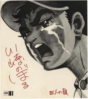 Noboru Kawasaki Hand Signed Reproduction Shikishi ’Kyojin No Hoshi (Star Of The Giants)’ | Mandarake (Big Web)