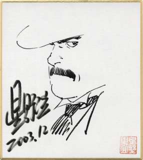 Yukinobu Hoshino Hand-Drawn Shikishi (Small size) "Munakata Kyouju Denkikou" | Mandarake (Big Web)