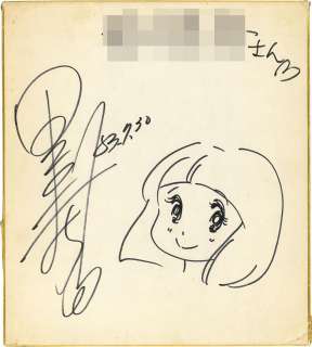 Machiko SatonakaHand-Drawn Shikishi | Mandarake (Big Web)