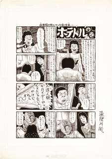 Kataoka Toyo Hand-Drawn Manuscript "Kataoka Toyo Sex Theater Hotetor no Maki" | Mandarake (Big Web)