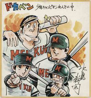 Shinji Mizushima Color Reproduction Shikishi "Dokaben" | Mandarake (Big Web)