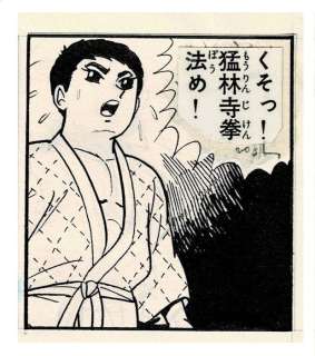 Sonoda, Mitsuyoshi | Sonoda, Mitsuyoshi - Original page - Car Daisuke - (1963) | Catawiki