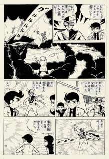 Kusunoki, Takaharu | Kusunoki, Takaharu - Original page - Lightning Man - (1960) | Catawiki